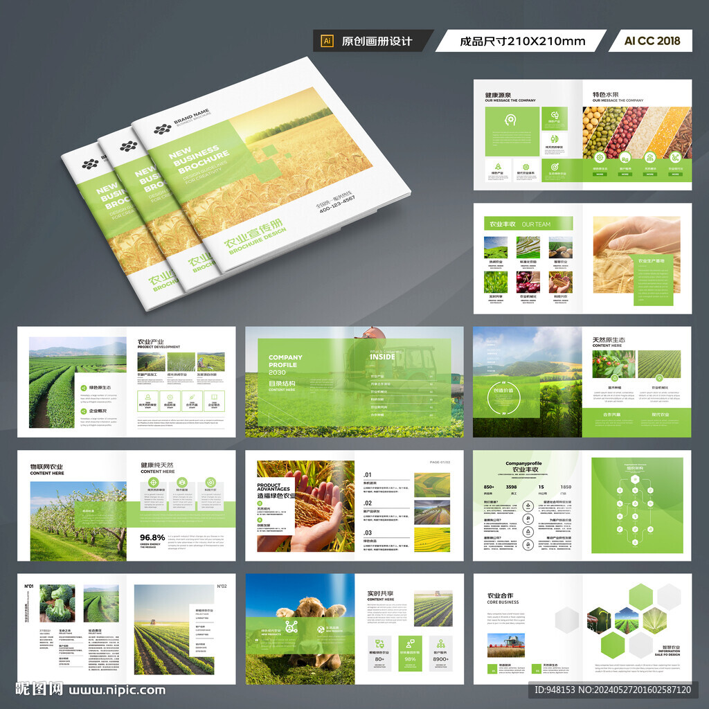 方形绿色农业画册