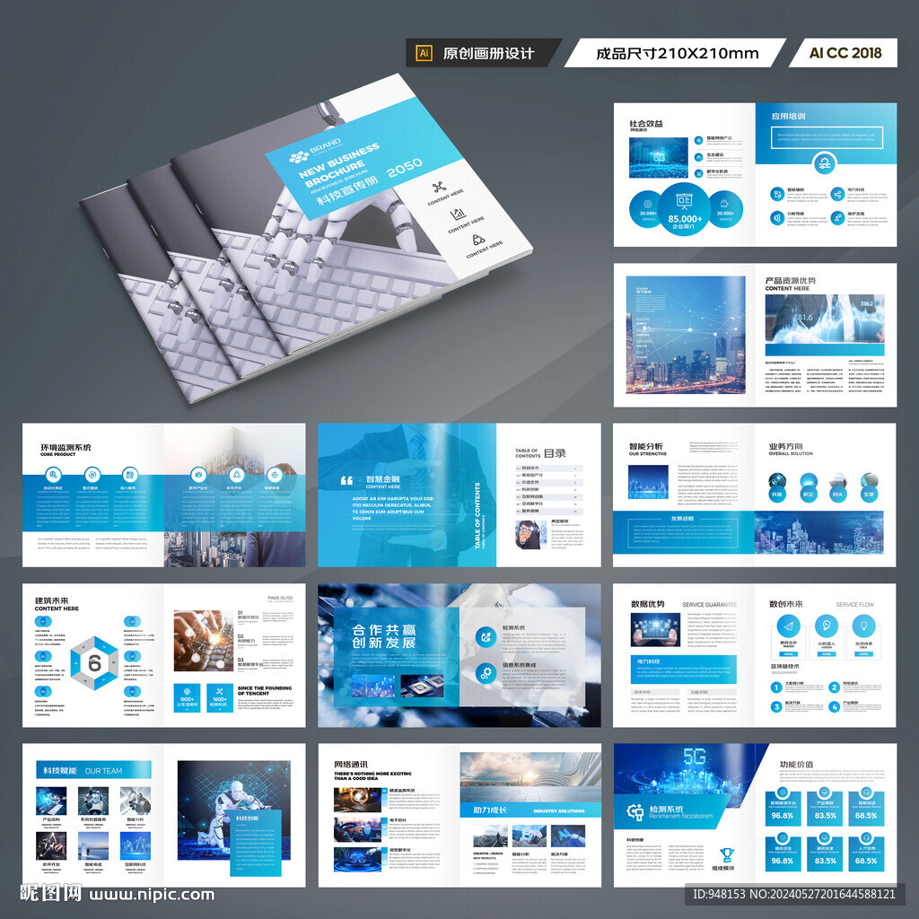 方形科技画册