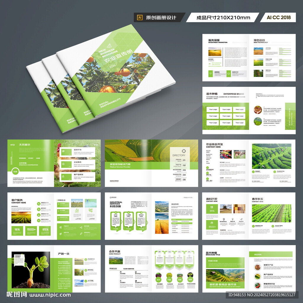 方形绿色农业画册