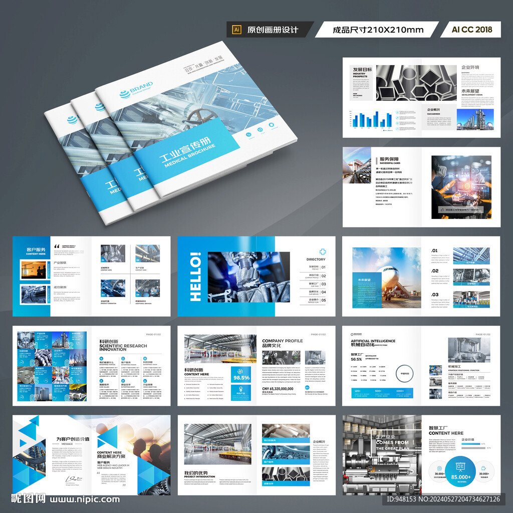 方形工业制造画册