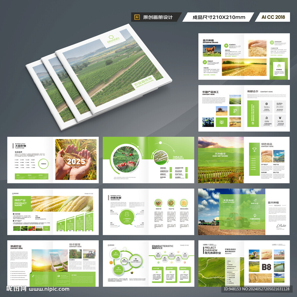 方形农业科技画册