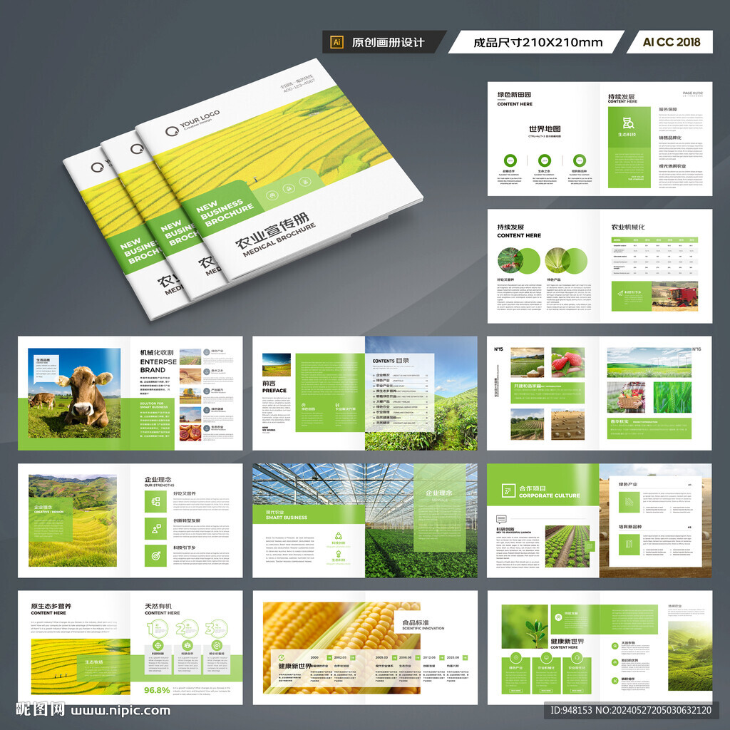 方形绿色农业画册