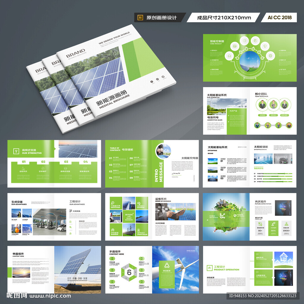 方形充电桩画册