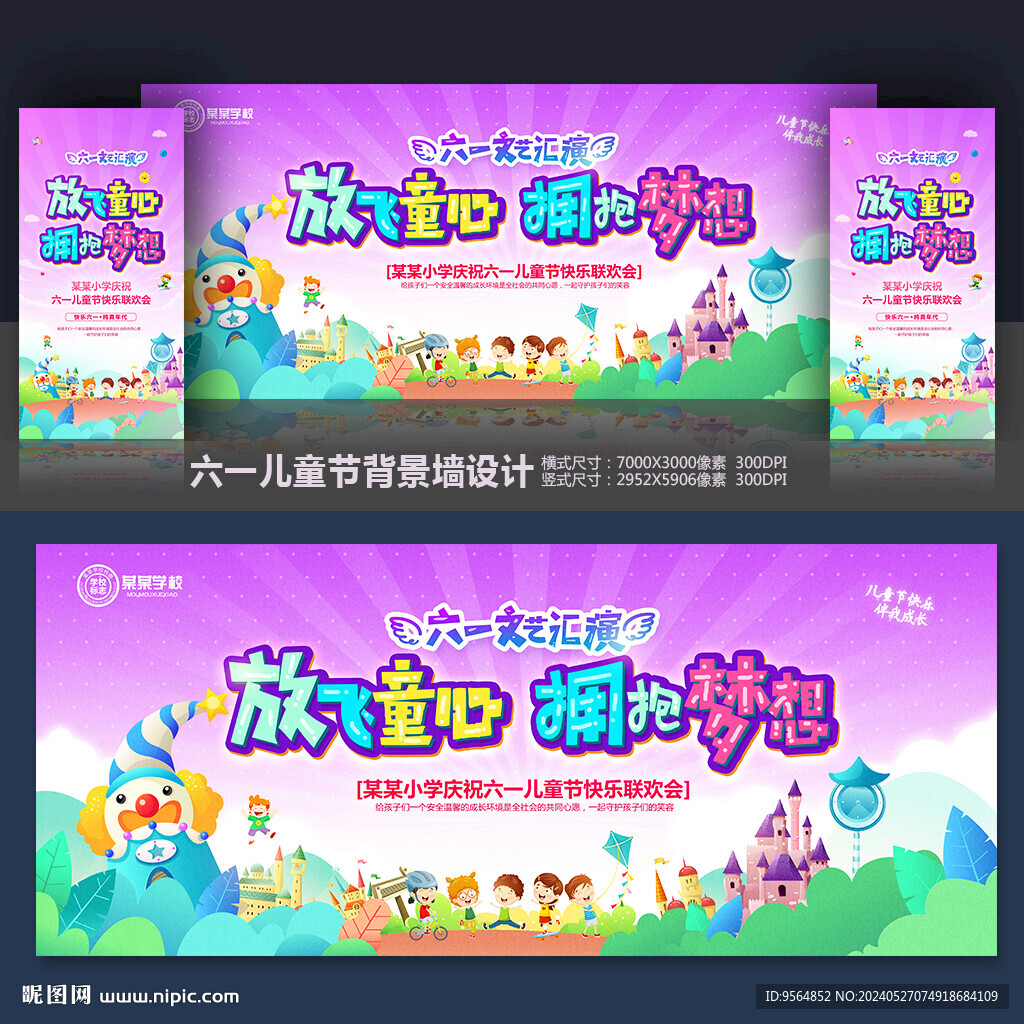 六一文艺汇演