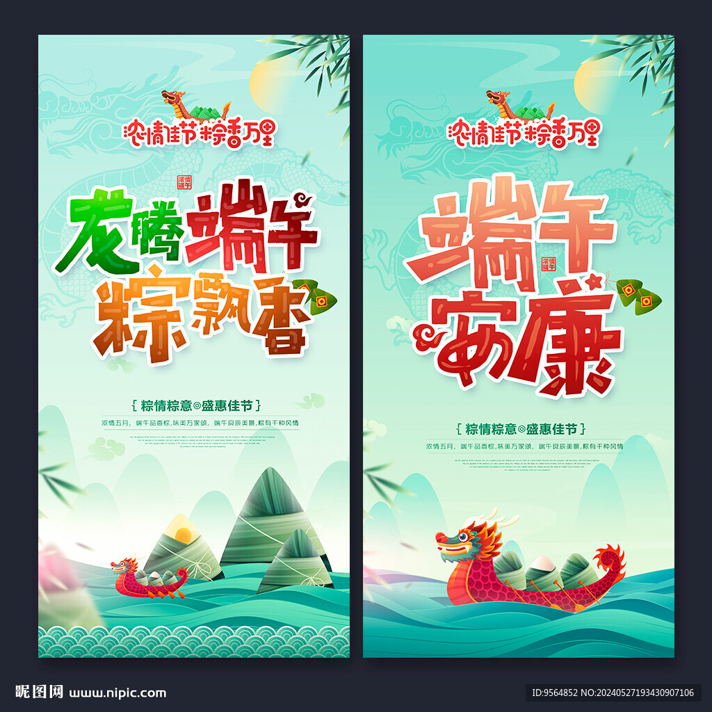 端午海报