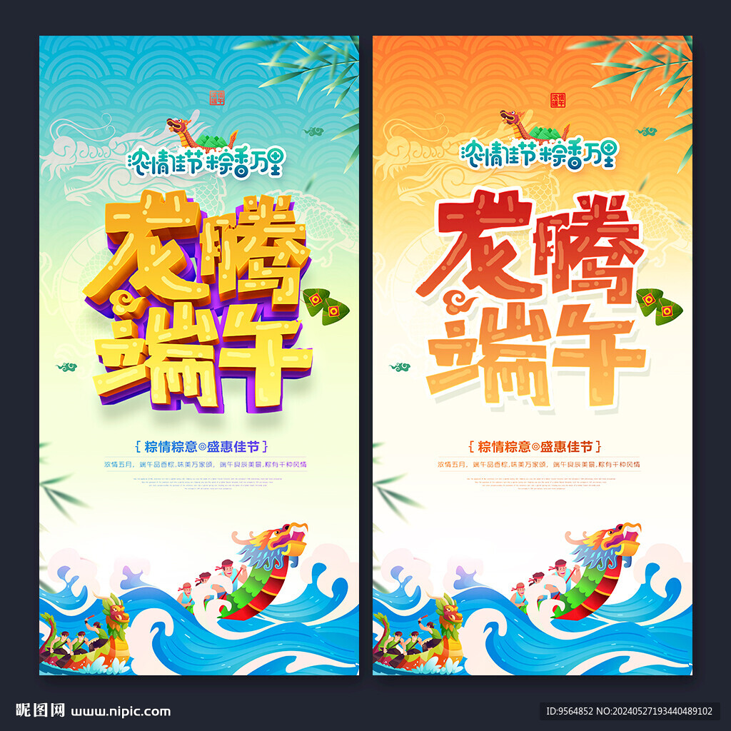 端午节海报