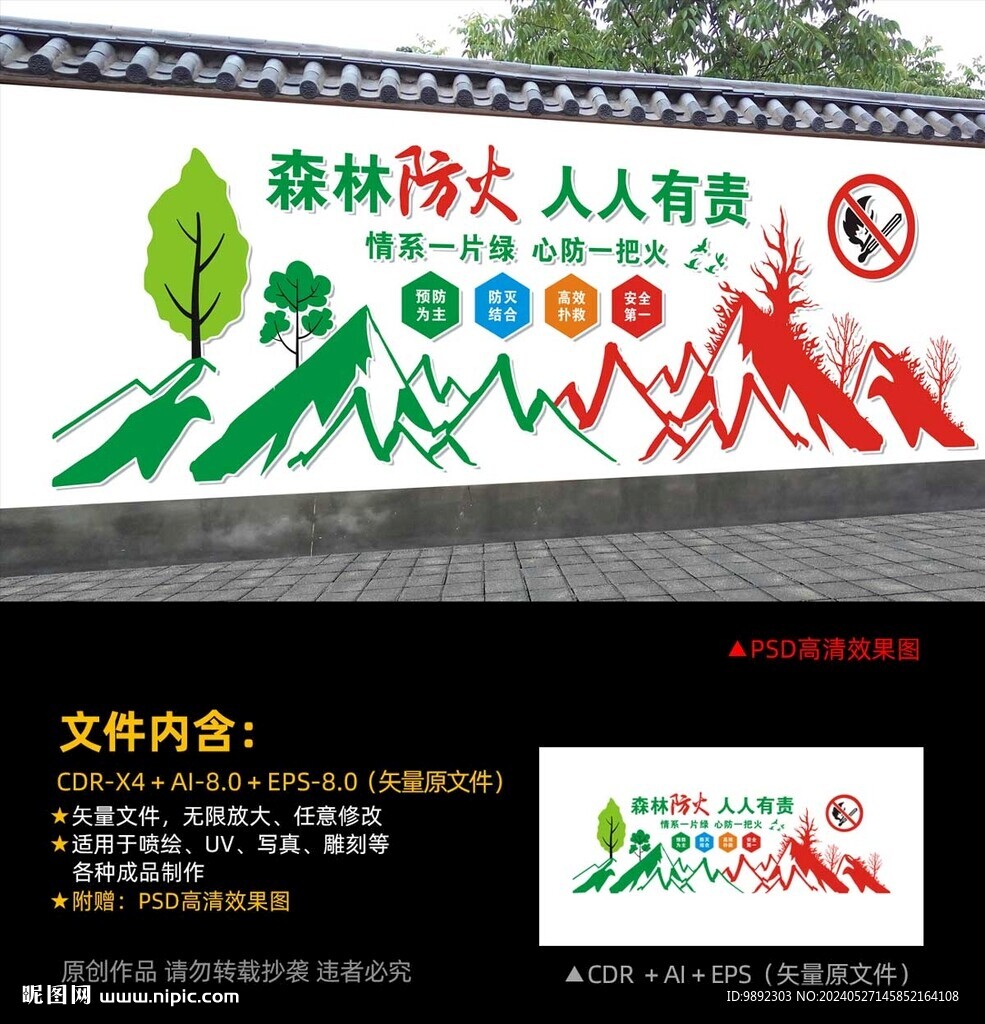 森林防火