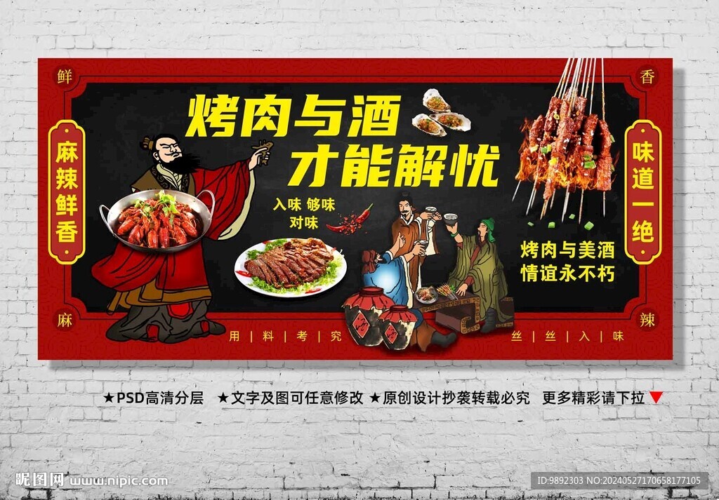 烧烤