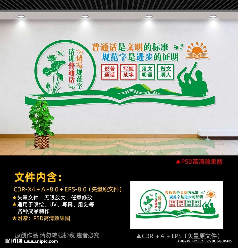请说普通话请写规范字