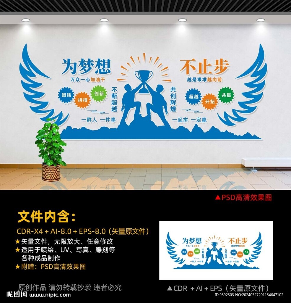 企业文化墙