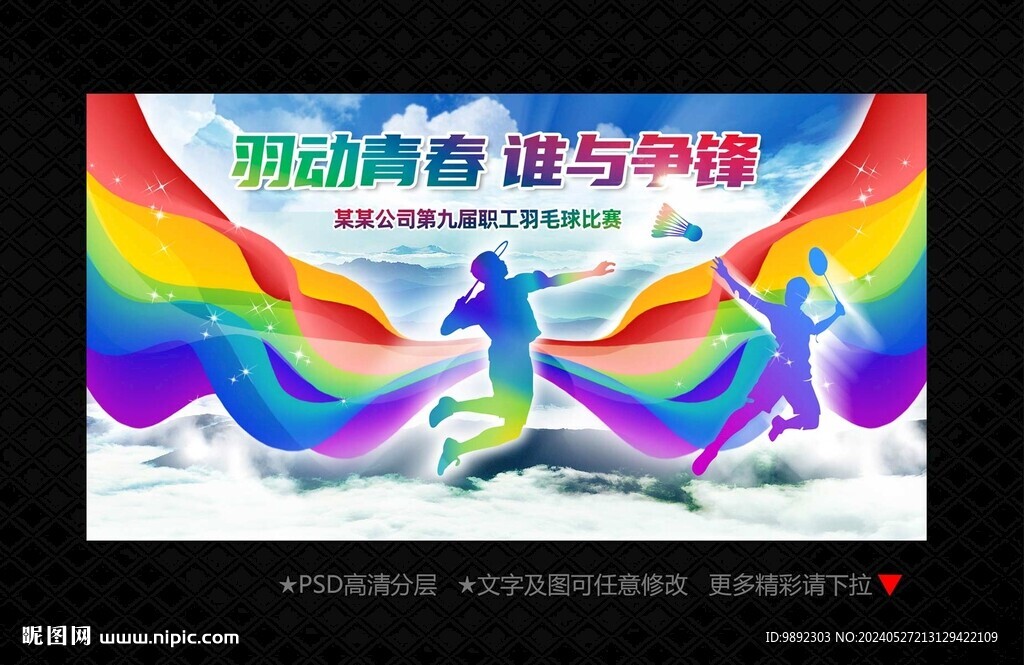 羽毛球