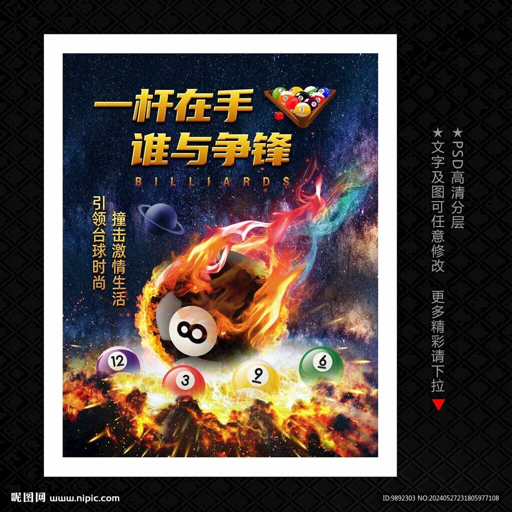 台球海报