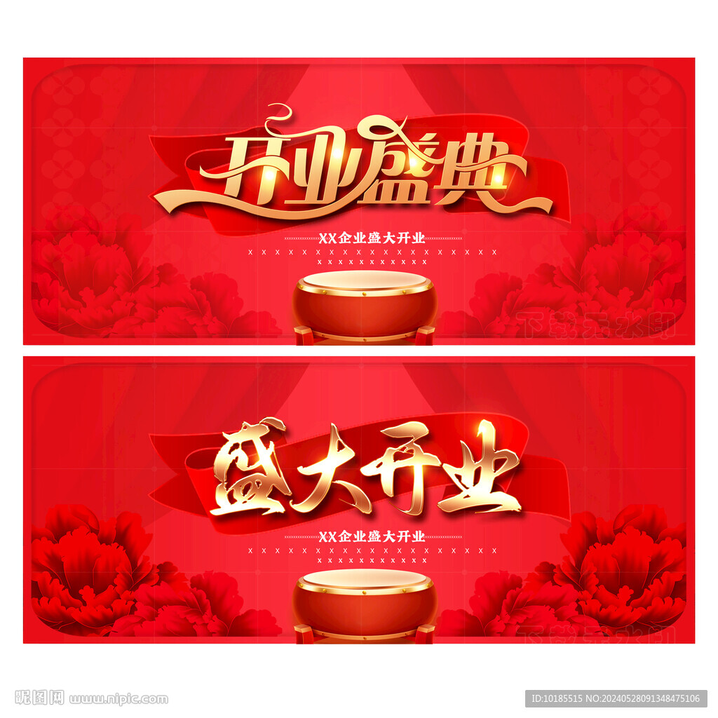 盛大开业背景