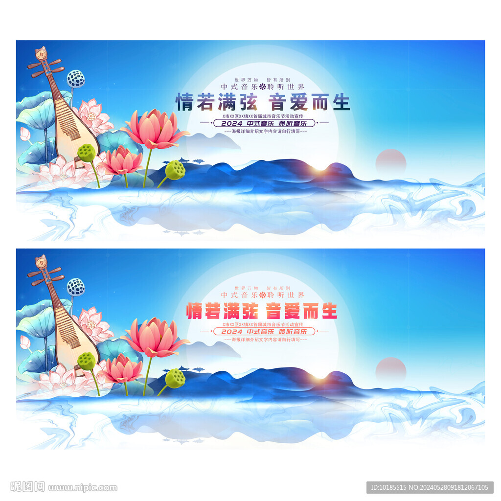 中式音乐会