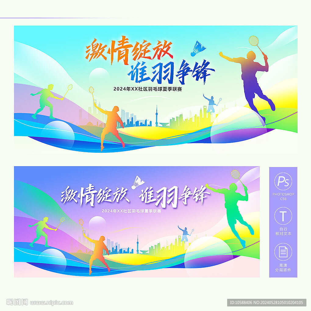 羽毛球