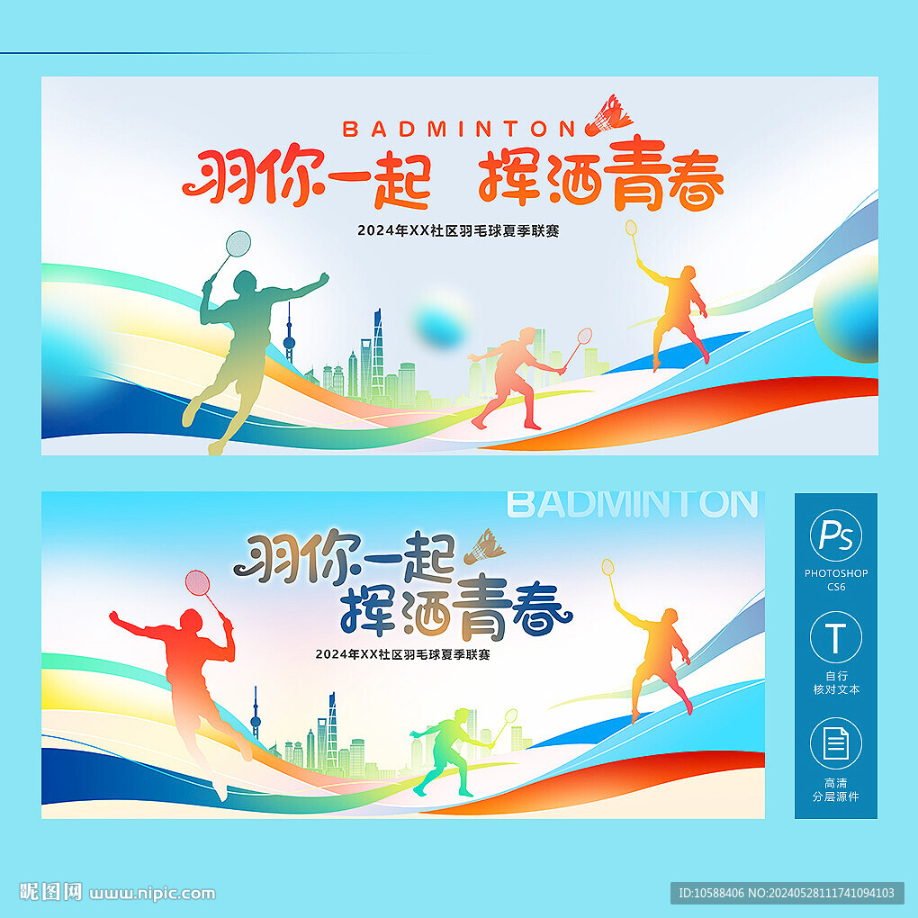 羽毛球比赛