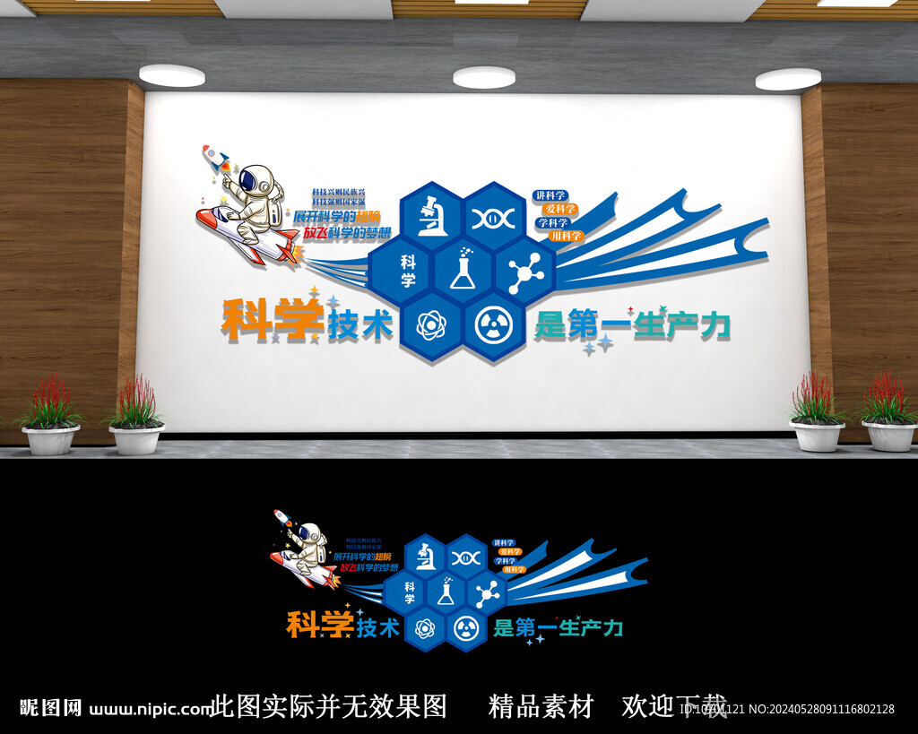校园科技文化墙