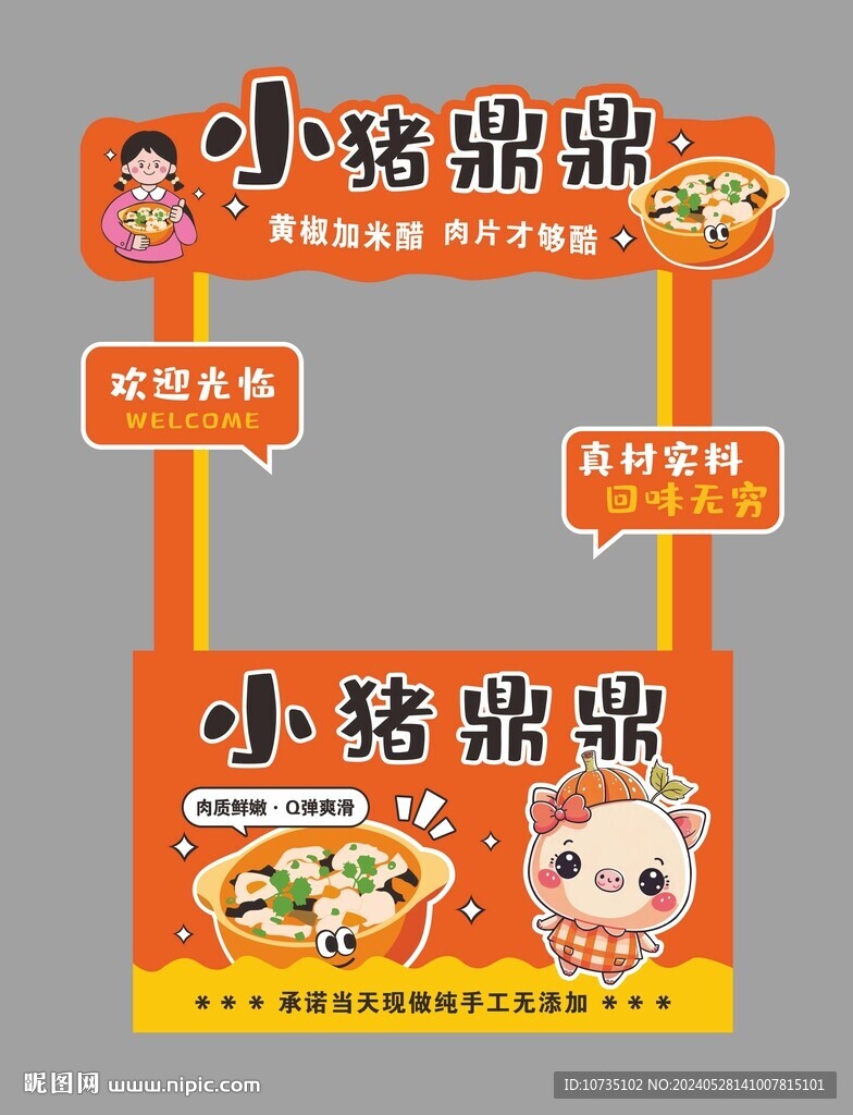 福鼎肉片