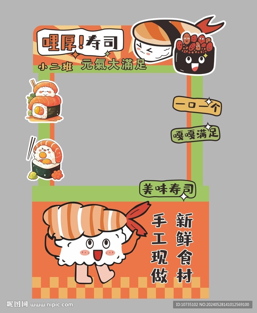 寿司摊位