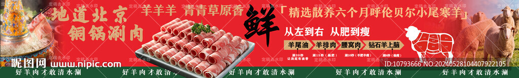 老北京涮肉