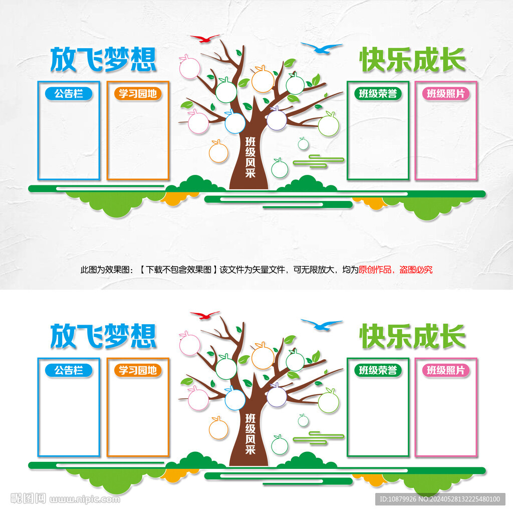 班级风采文化墙