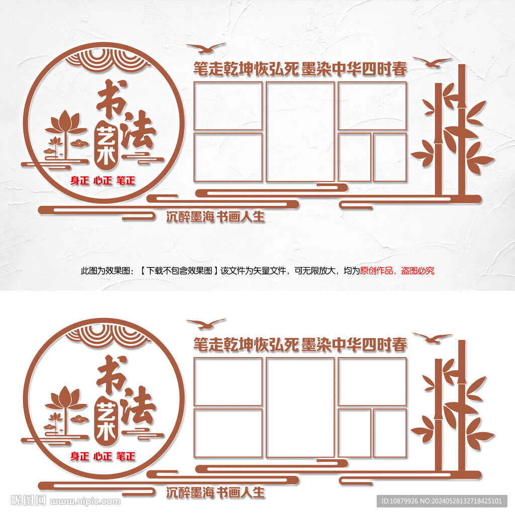 书法艺术展示墙