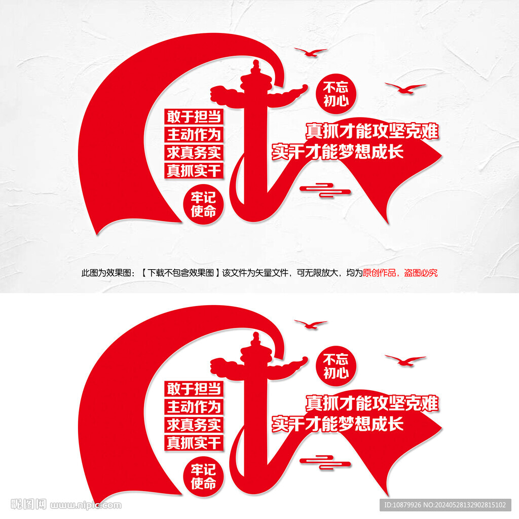 党建标语文化墙
