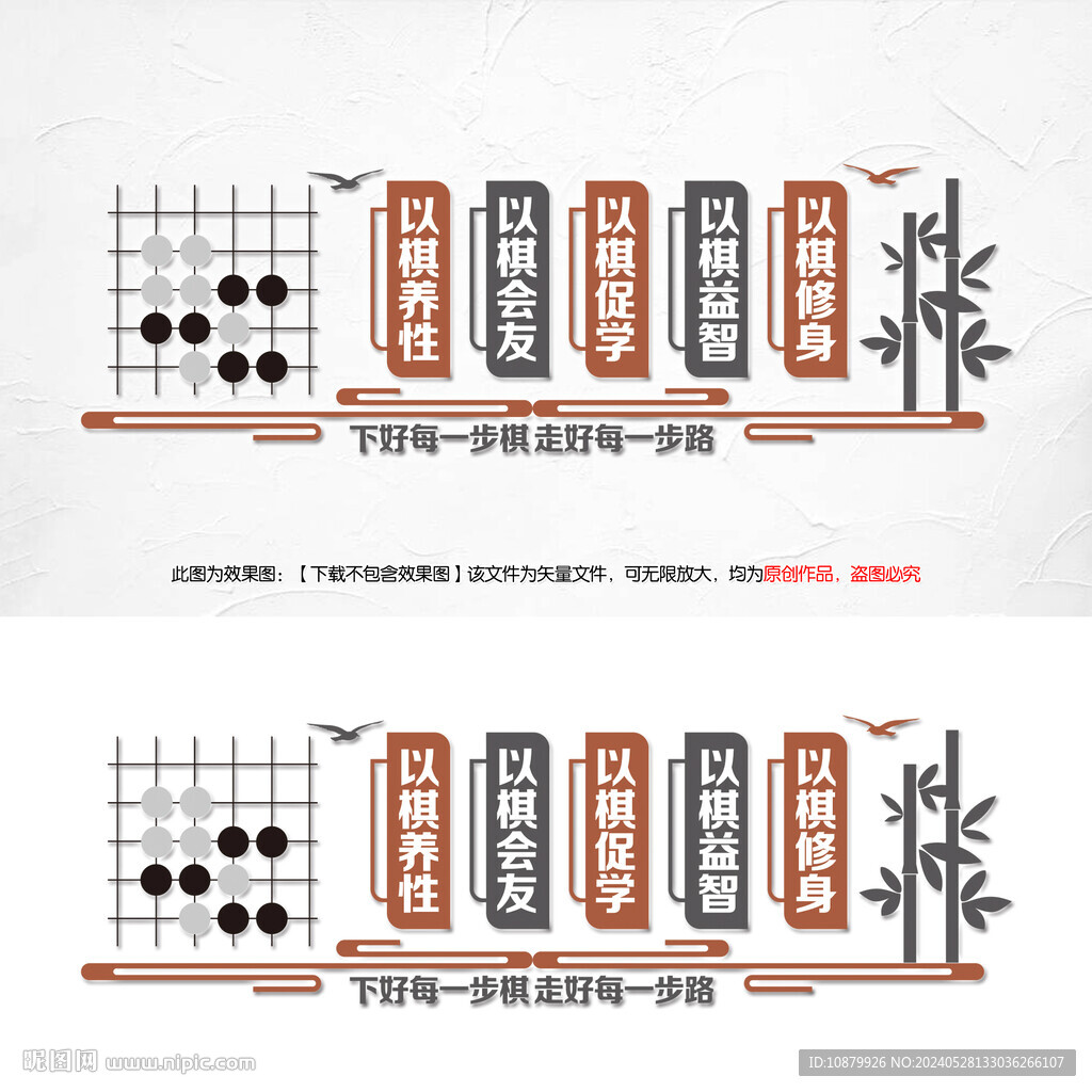 中式棋艺文化墙