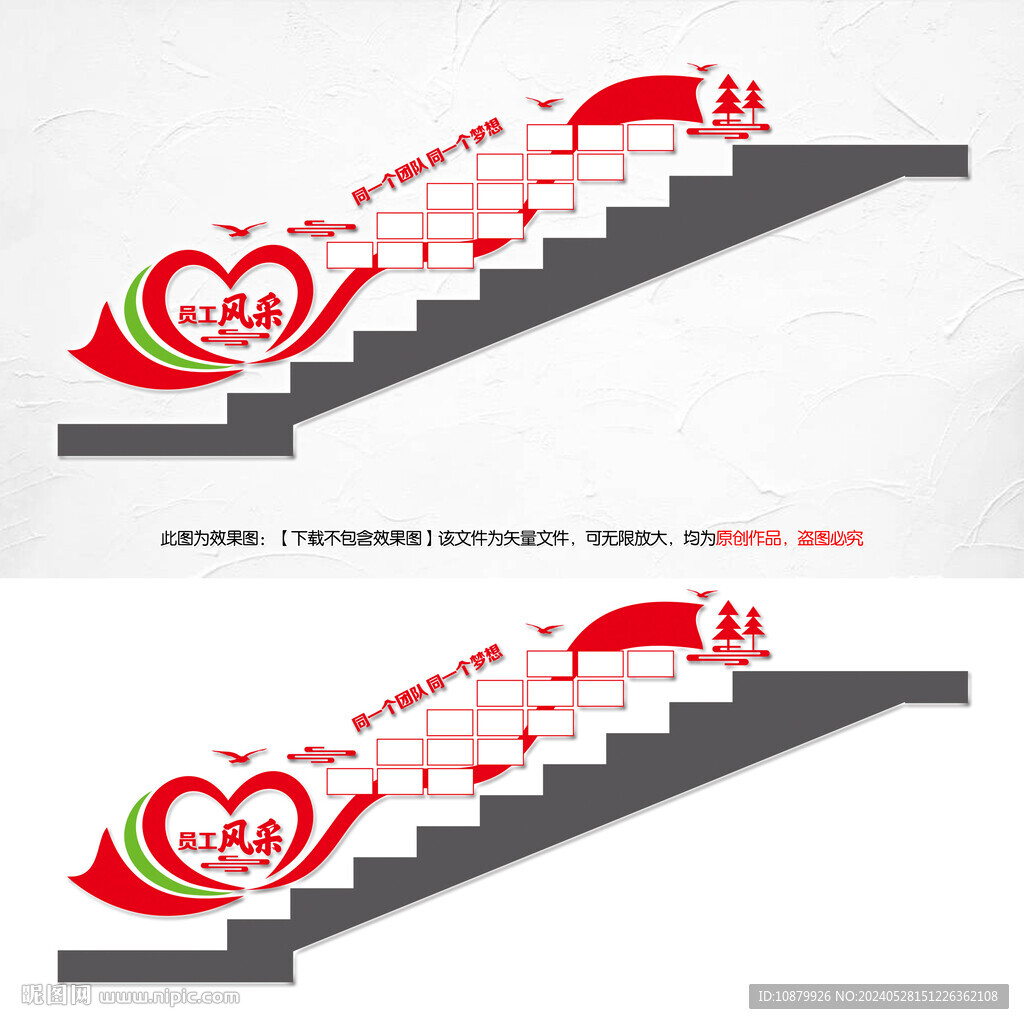 员工风采