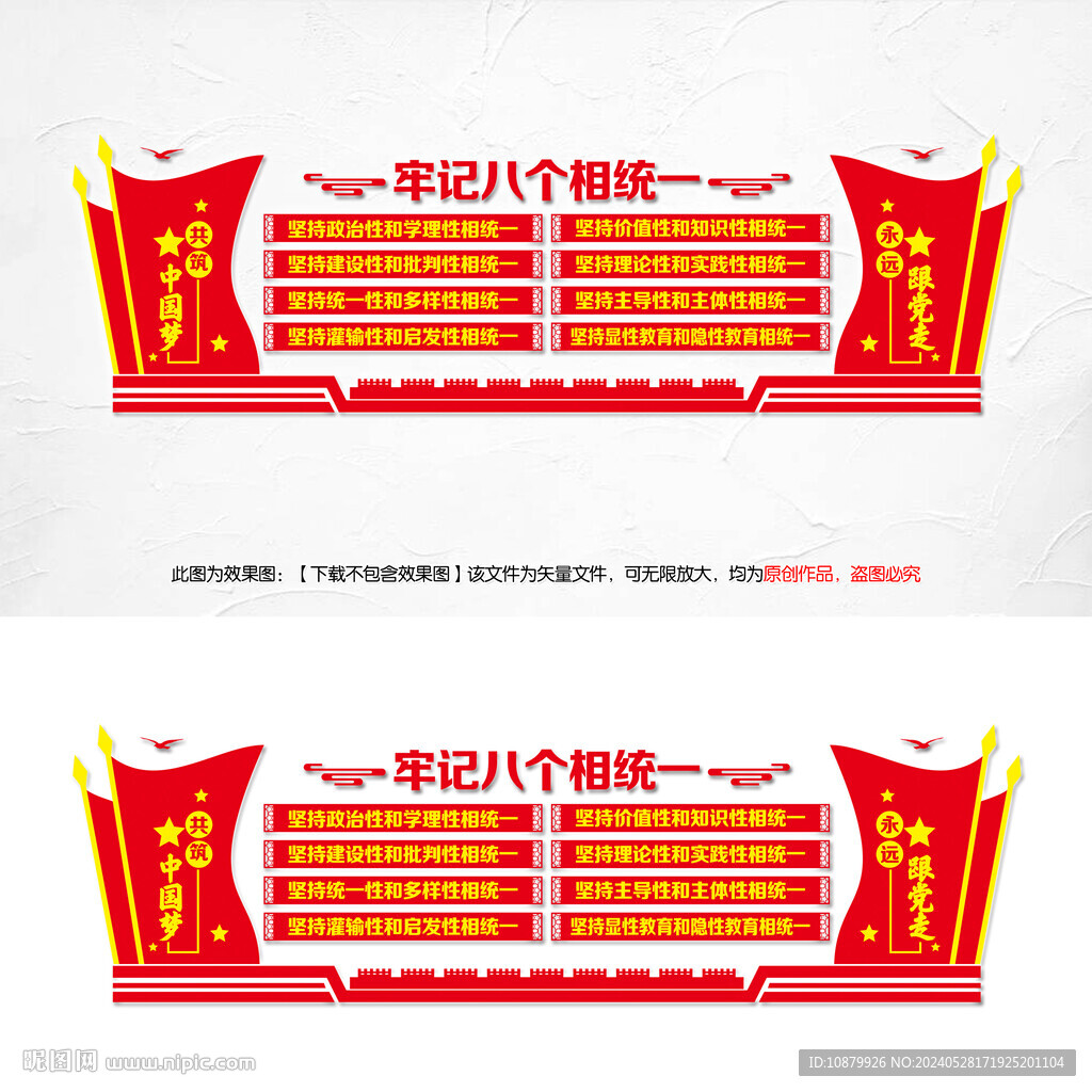 八个相统一