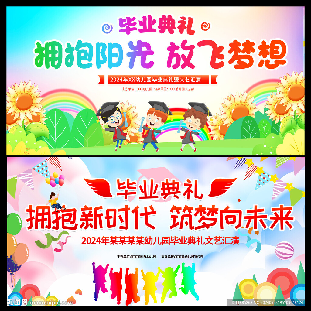 幼儿园毕业典礼