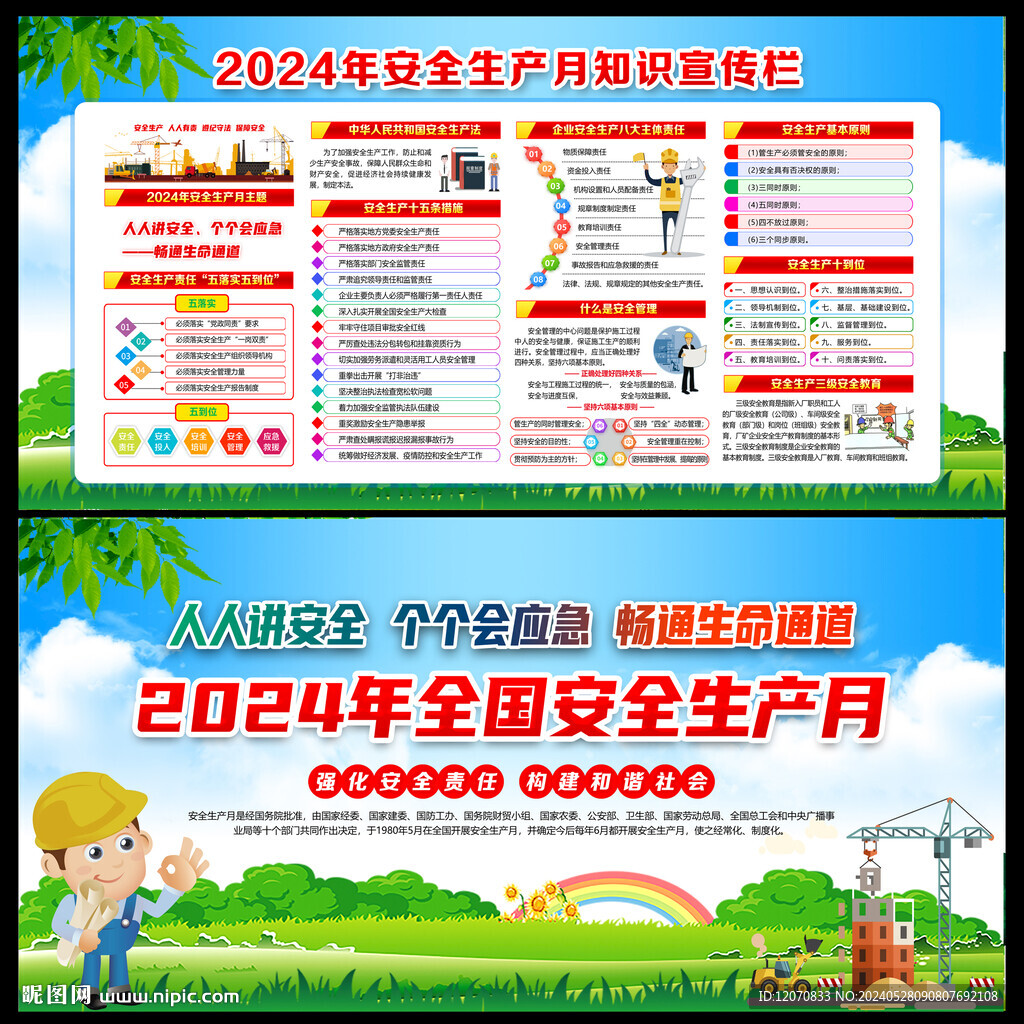 2024安全月