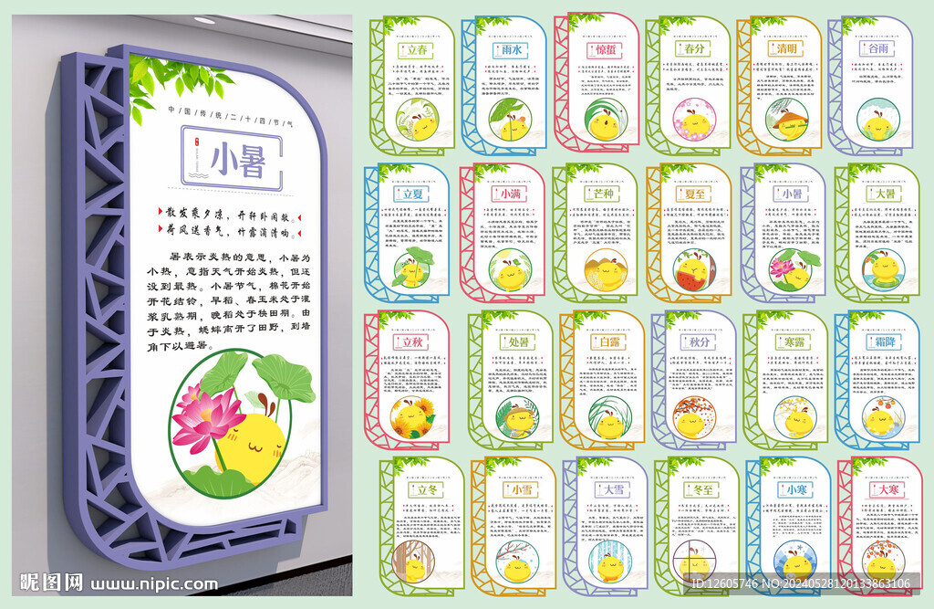 二十四节气