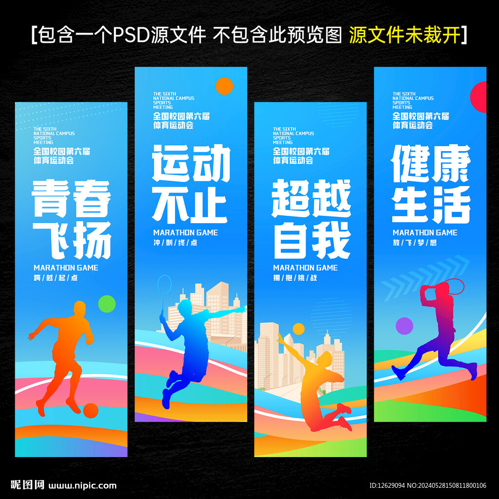 运动会吊旗