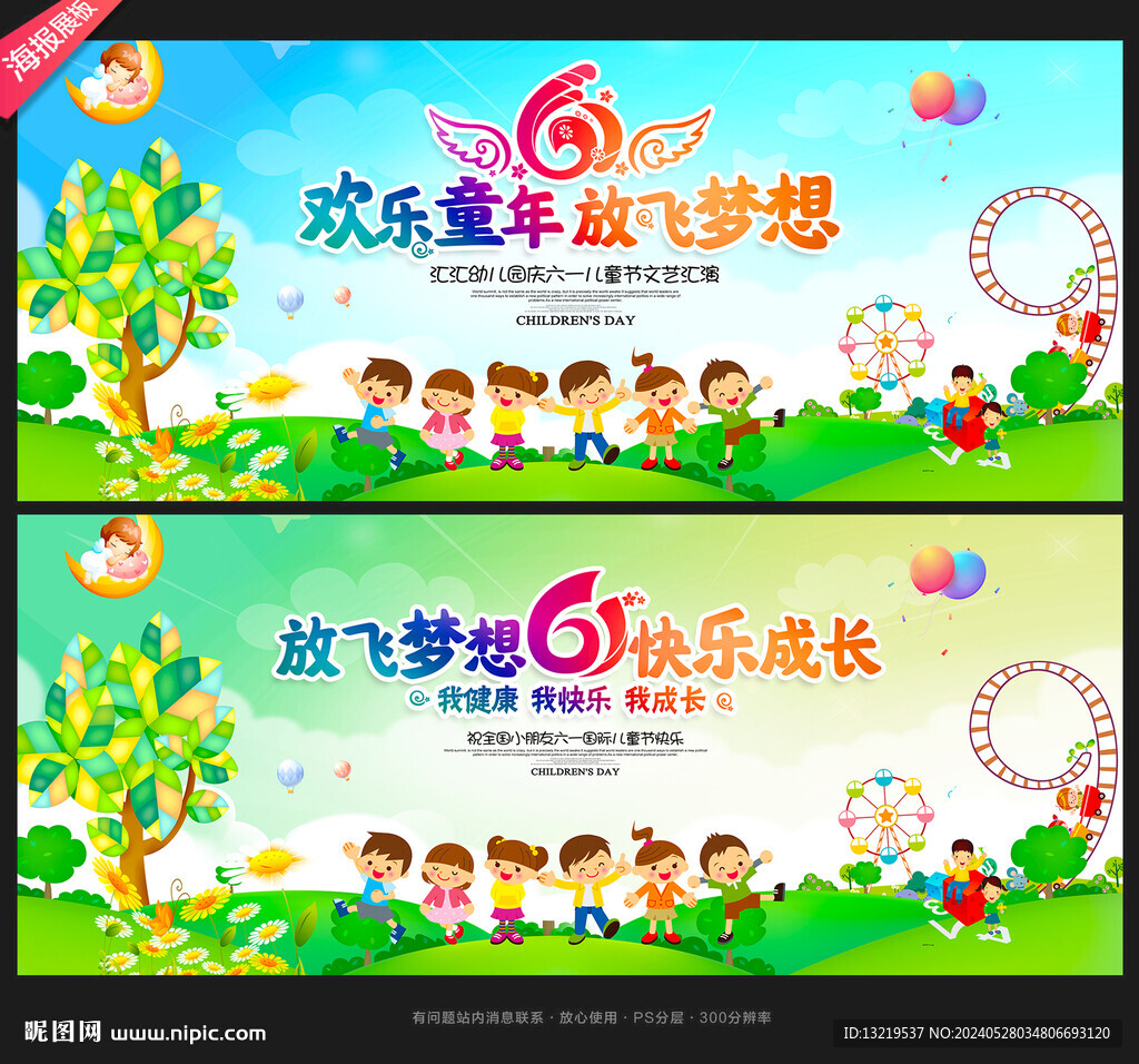 61儿童节背景