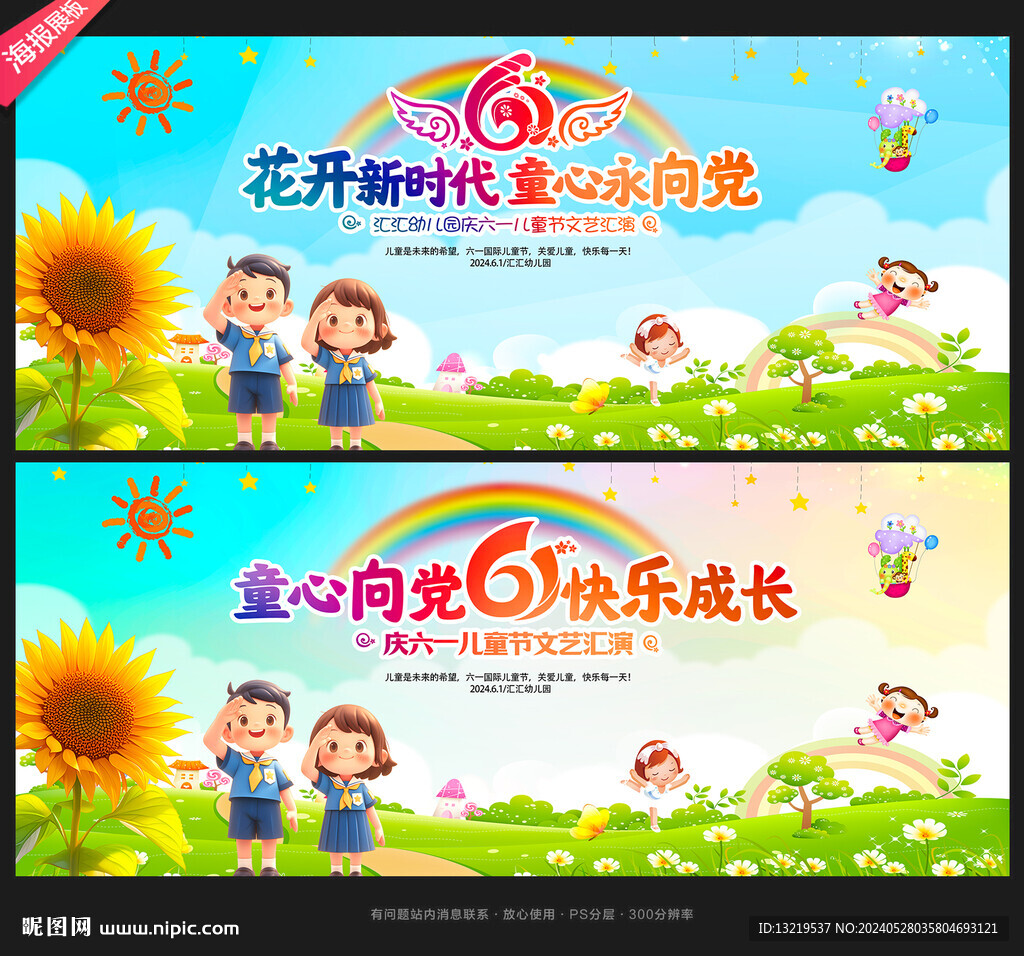 童心向党