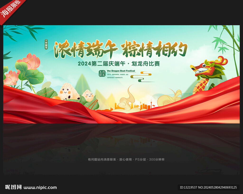 端午舞台背景