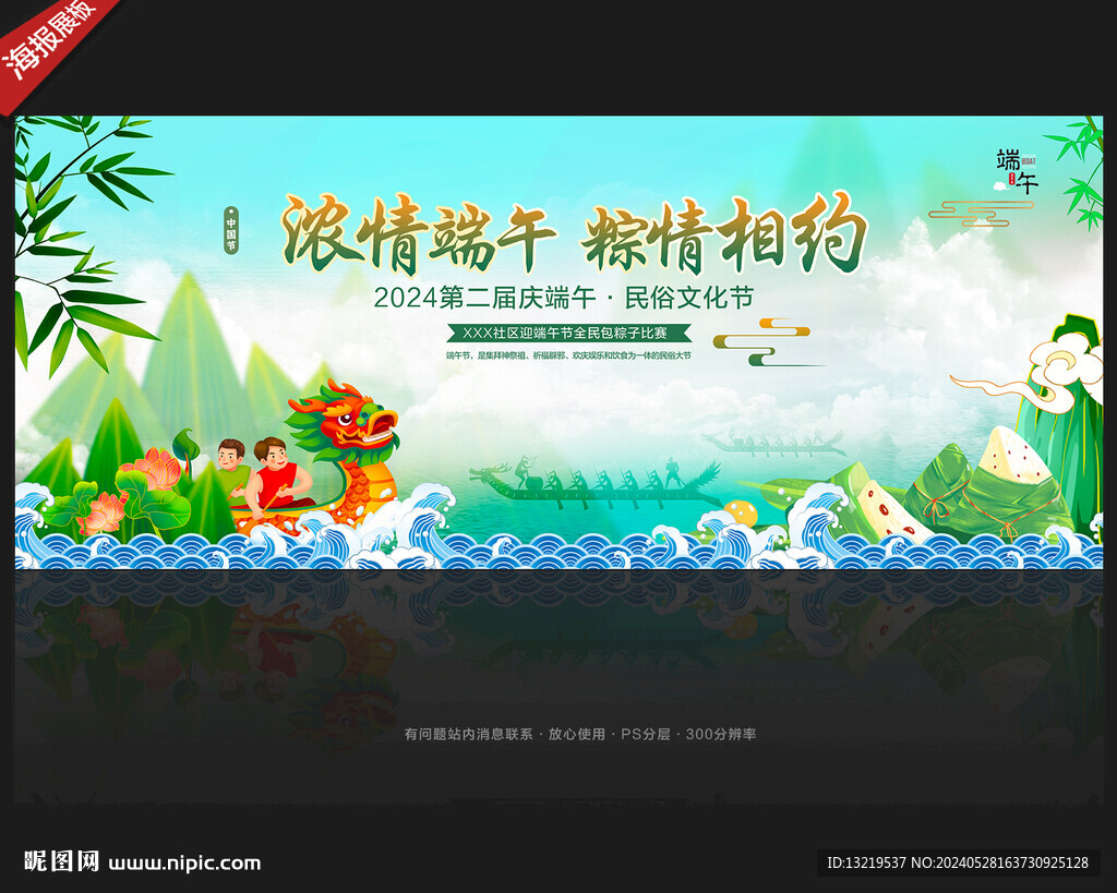 端午节背景