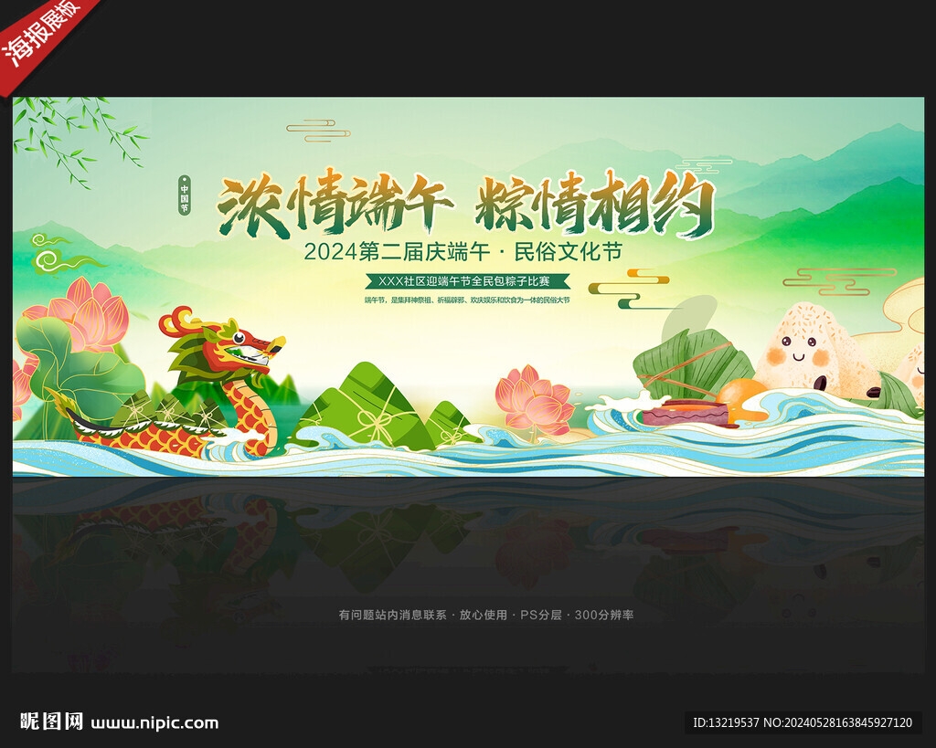 端午背景