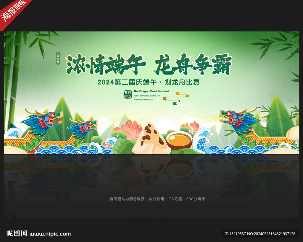 龙舟比赛