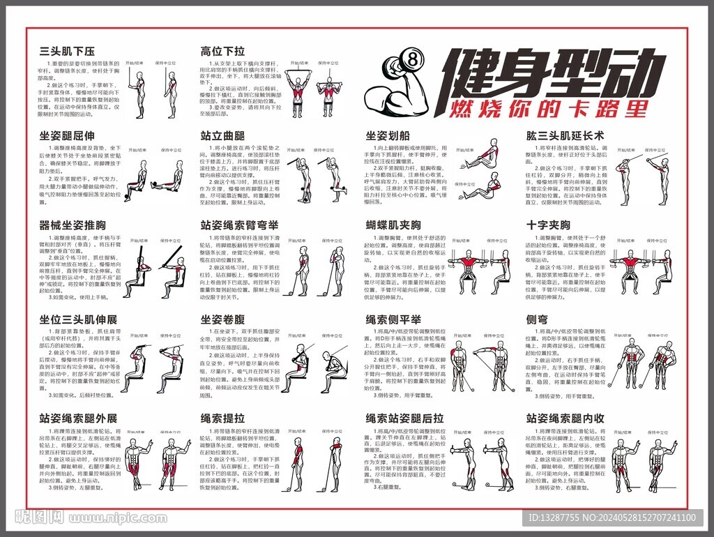 健身器材图解