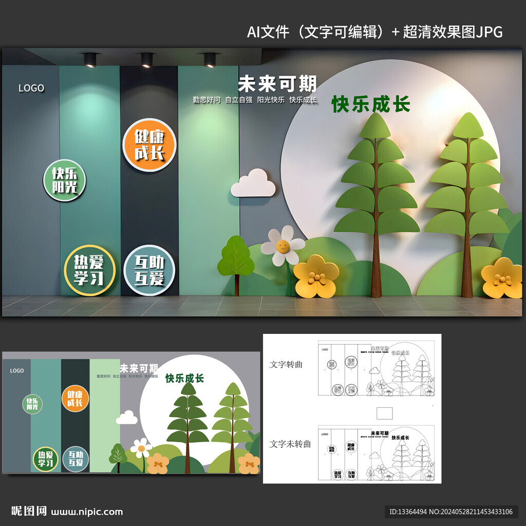 校园文化墙
