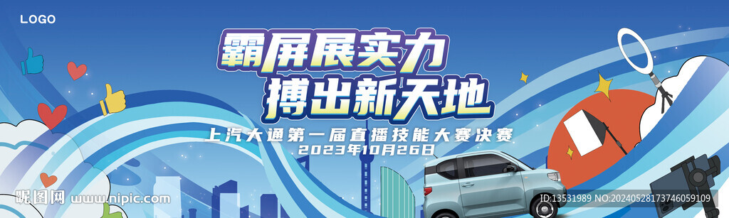 科技展板直播主页背景