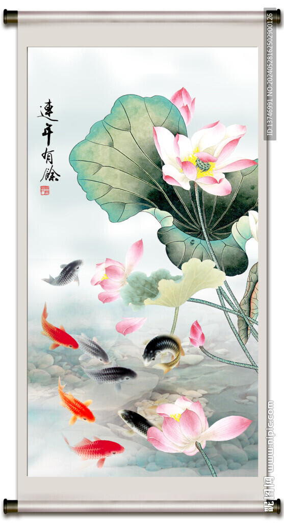 连年有余