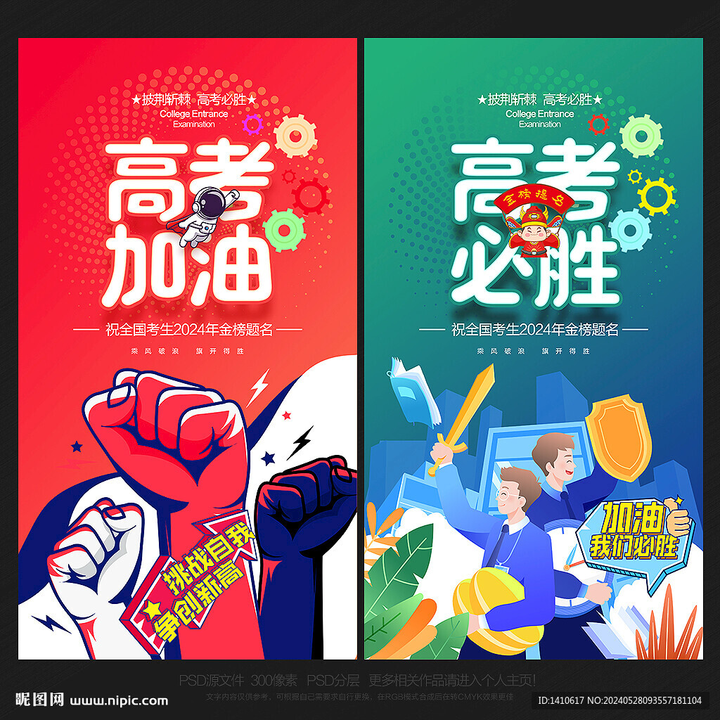 高考