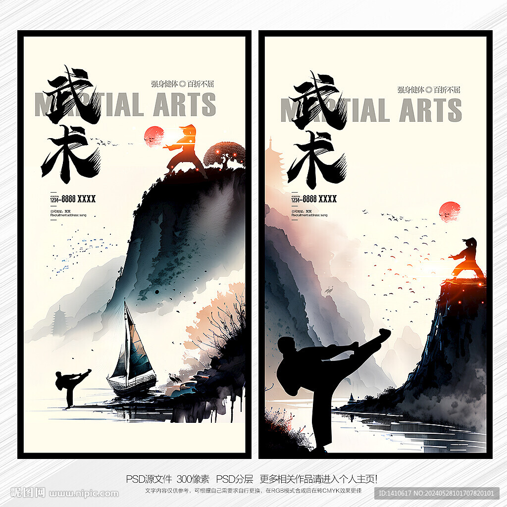 武术