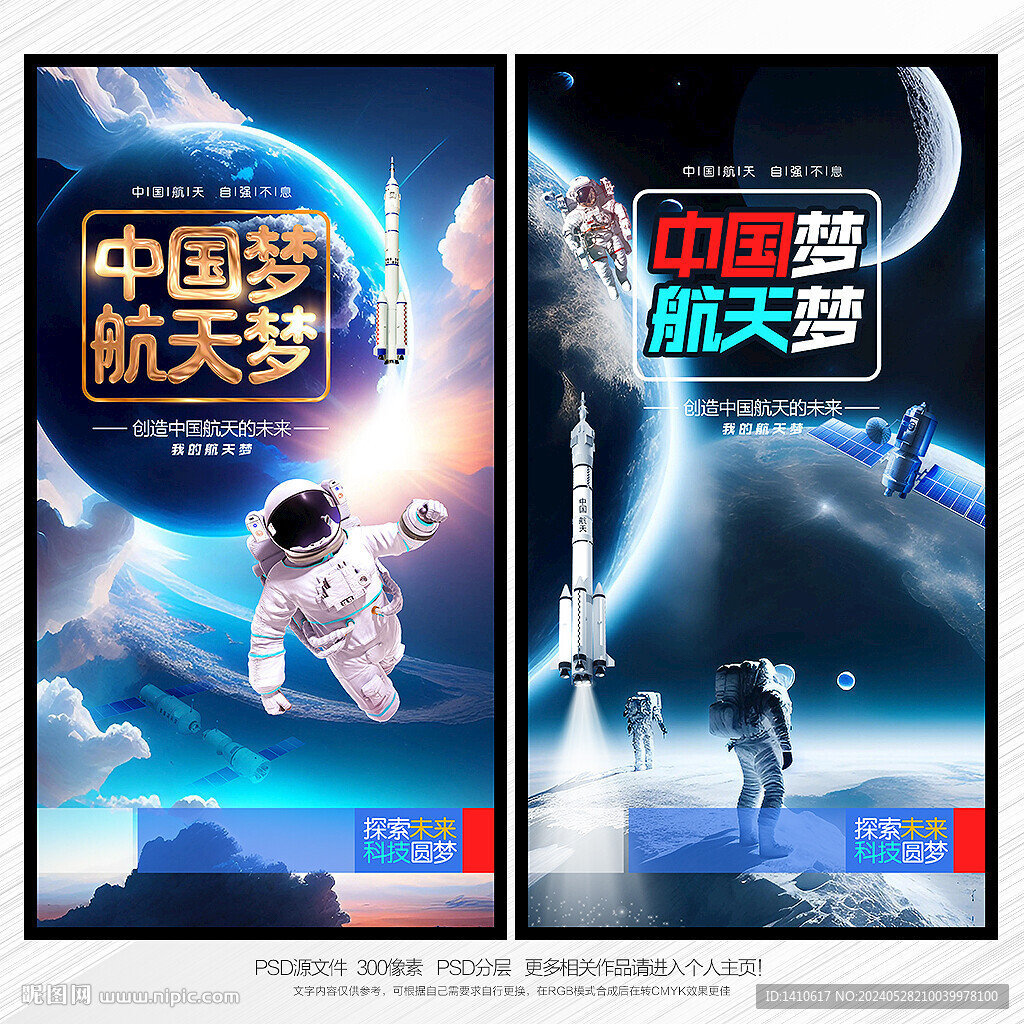 中国航天