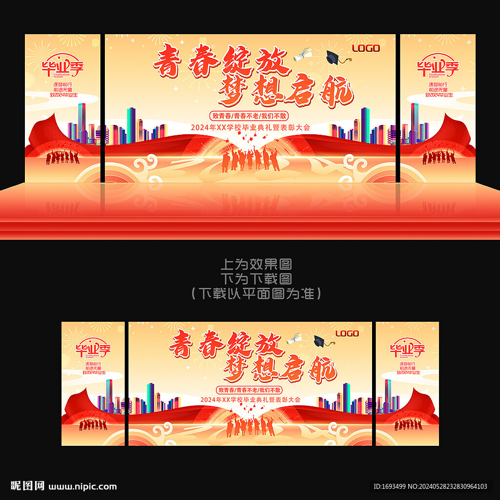 毕业典礼晚会舞台背景