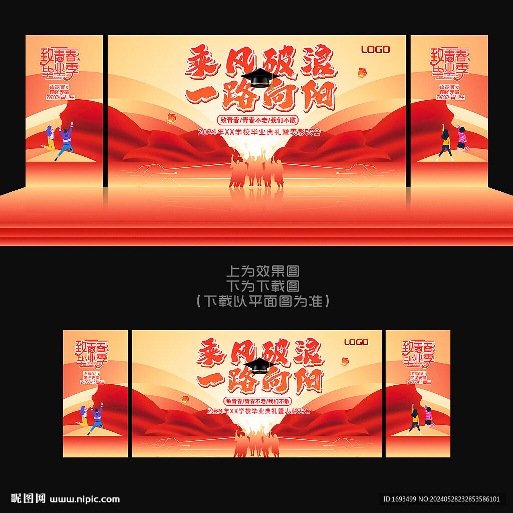 毕业晚会