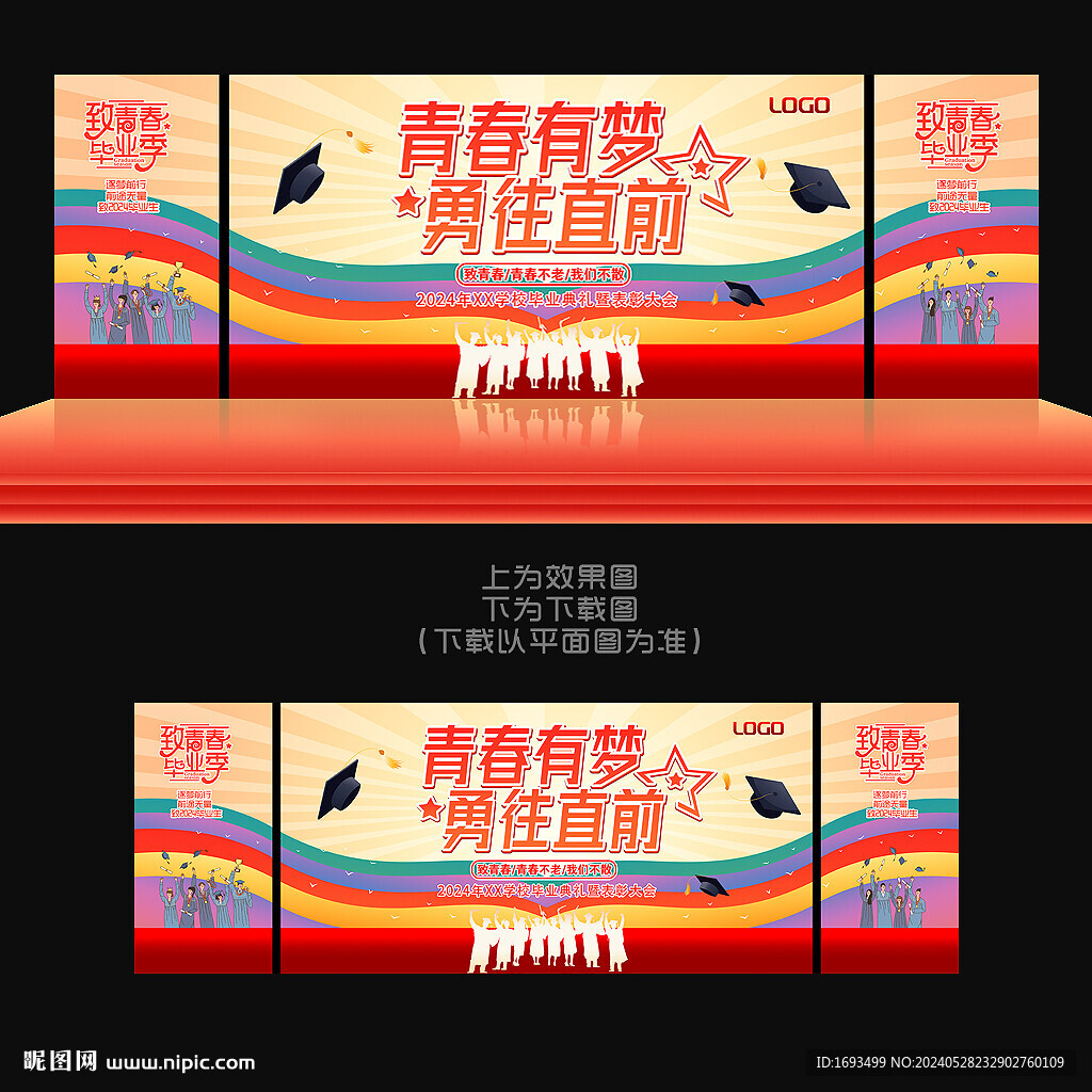 毕业季背景